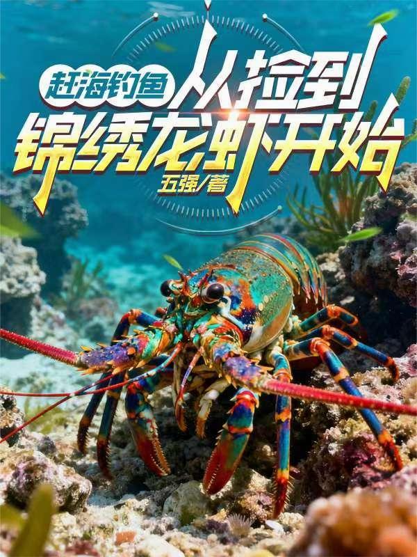 地球修真日